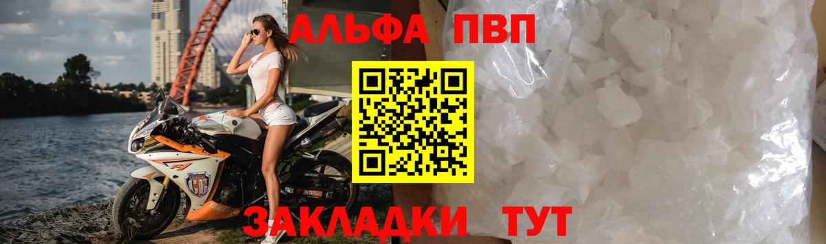 Альфа ПВП Crystall Скопин