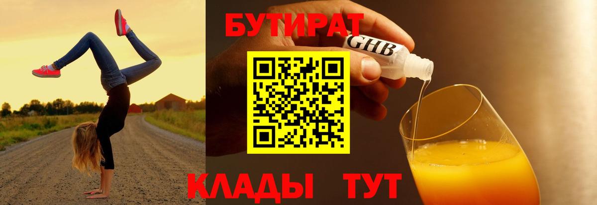 БУТИРАТ оксана Скопин