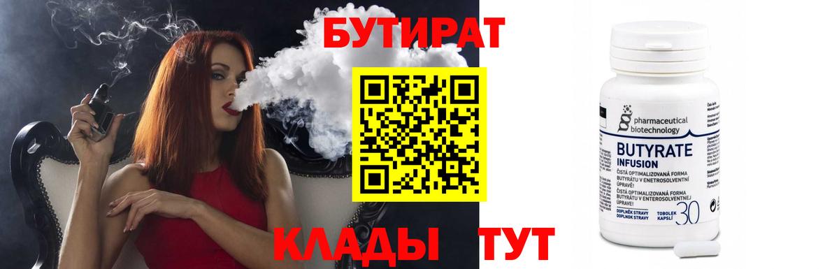 БУТИРАТ  Вход с VPN  Скопин  Бутират GHB 