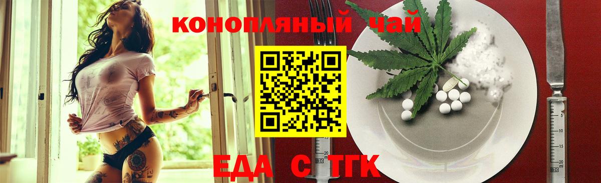 Еда ТГК марихуана Скопин