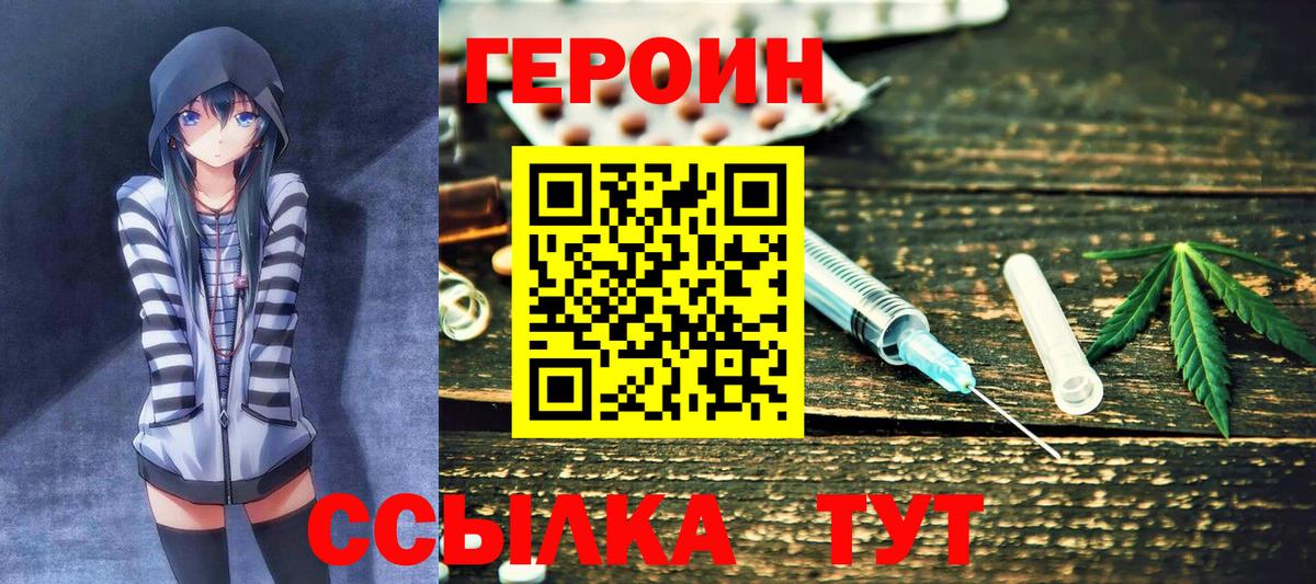 ГЕРОИН герыч Скопин