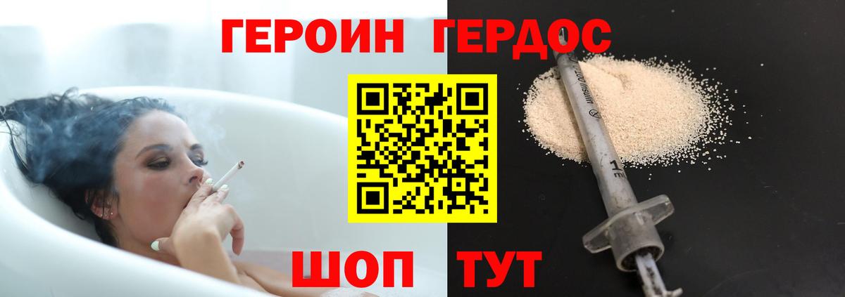 Героин белый  Вход с VPN  Скопин 