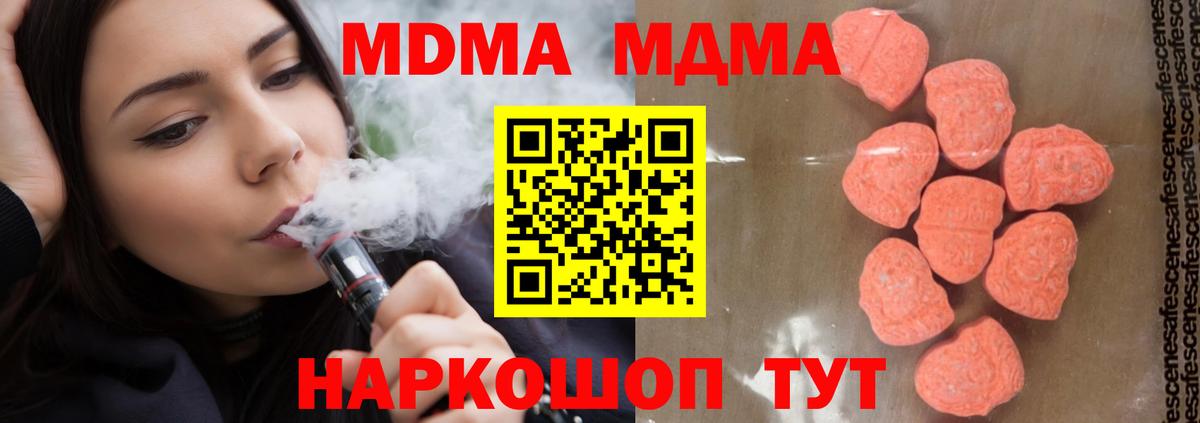 MDMA кристаллы Скопин