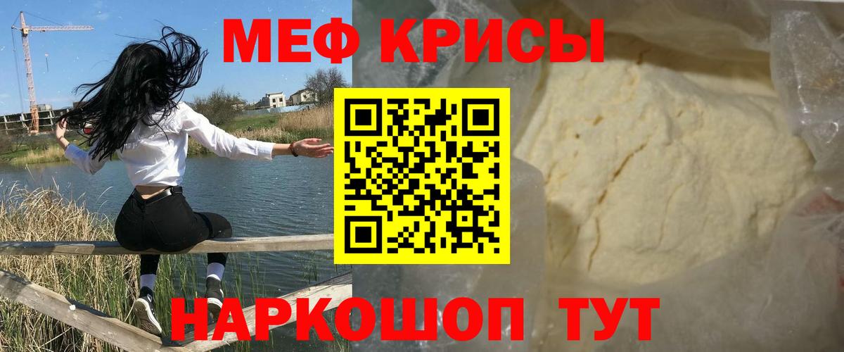 МЕФ 4 MMC  Мефедрон мука  Вход с VPN  МЕГА ТОР  Скопин 