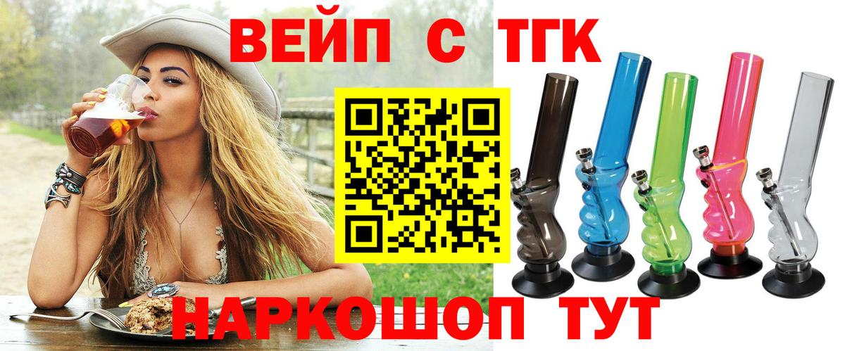 Дистиллят ТГК вейп с тгк Скопин
