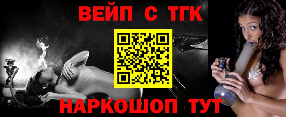 ТГК вейп с тгк  Вход с VPN  Скопин 